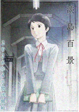 治愈系新番《星屑之海》主视觉
